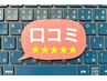 【口コミキャンペーン】口コミ投稿で次回検査費用無料♪