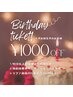 LINE登録特典★バースデーチケット◎お誕生月の方はぜひ♪90分以上からOK