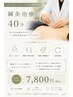 鍼灸施術40分