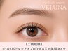 【ご新規様】まつげパーマ+アイブロウWAX+眉毛メイク ¥10200→【¥9200】