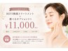 【30日以内再来】REVI陶肌トリートメント＋選べるオプション1つ ￥11,000