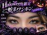 &Halloween 限定 蛇系　ワンホン　ボリュームラッシュ　LED付き