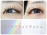 【前回から3週間以内】高持続☆ダブルフラットラッシュ50束まで ¥5500