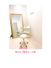 ローズマリー エピレイション 淵野辺店/セルフ脱毛専用ルーム★完全個室