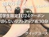 【学割U24】【話題沸騰中!】!切らないリフトアップ術フェイシャル　30分