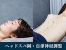 【深眠鍼灸プログラム】頭皮鍼灸パルス/背面鍼灸/オイル/炭酸ヘッドスパ90分