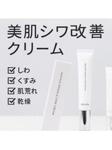 アヴェクトワ 川口東口店(avectoi by anyhow)/【リンクルケアクリーム】