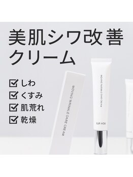 アヴェクトワ 川口東口店(avectoi by anyhow)/【リンクルケアクリーム】