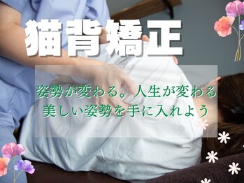 栄光治院 整体院東岡崎/姿勢が変わる、