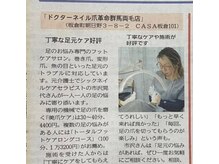 ドクターネイル爪革命 群馬両毛店/新聞掲載