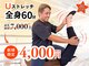 ユーセレクト ボディアップ(U-SELECT BODY UP)の写真/【特別価格】全身ストレッチ 60分7,000円→なんと4,000円で予約可能！(※終了日未定のクーポン)お早めに！