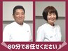 ご新規限定★YouTubeでお馴染みの店長・徳さんのお悩み相談＆整体80分6600円