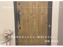 スパレーカ(Spa laka)の雰囲気（癒しと肌変化を叶える＿沖縄・浦添の隠れ家サロン）