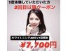 1度体験して頂いた方【２回目以降クーポン★】40分×1回照射→￥7,700