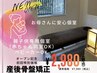 全室個室◎マタニティ産後骨盤矯正★ママさん限定★身体の変化に感動！2980円