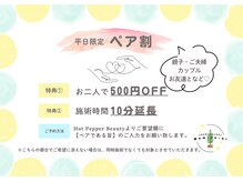 モミノキ(Momino-ki)の雰囲気（ペア割始めました♪(ご対応できるお日にちに限りがございます)）