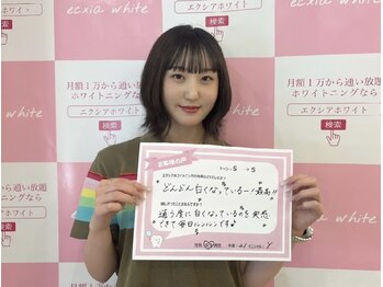 セルフホワイトニングサロン　エクシアホワイトニング宇治小倉店/お客様の声