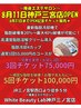 【OPEN記念】10名限定★脂肪冷却×脂肪分解剤導入4カップ【5回チケット】