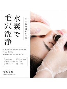 エクリュ(ecru)の写真/いちご鼻・黒ずみ毛穴を徹底洗浄★触れたくなるつるんと韓国ツヤ肌へ