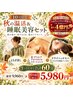 【10月限定】《よもぎ蒸し+デコルテアロマ/ヘッドも》ハロウィーンジャンボ付
