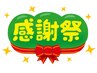 ★大感謝祭★整体30分＋アロマオイル60分 全身スッキリ90分コース￥6980円