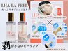 8月限定/艶肌！ララピール+マスク+毛穴洗浄+プラズマ+超音波¥9800→¥9300