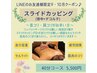 【LINEのお友達様限定9.10月クーポン】スライドカッピング 40分  5,500円