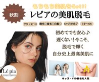 レピア(Le'pia)