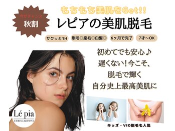 レピア(Le'pia)