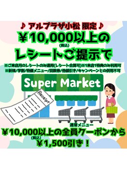 ボーテボナー(Beaute Bonheur)/♪小松アルプラ値引き♪