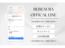 ☆LINE配信は要チェック！お友達追加でお得な情報盛りだくさん☆
