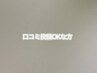 【平日限定】フラットラッシュ120本までつけ放題◎￥5300（※口コミ必須）