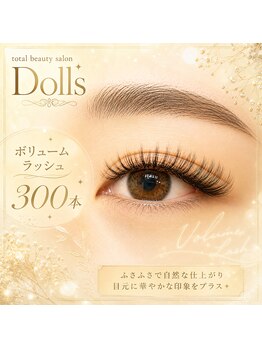 トータルビューティーサロン ドールズ(total beauty salon Dolls)の写真/華やかな目元の印象アップをサポート!ボリュームラッシュで軽い付け心地を楽しんで♪