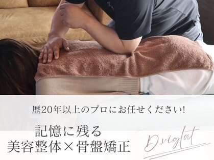 D.ヴィグラットの写真