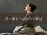 ◆夏疲労ケア◆石膏orタラソ+フェイシャルマッサージ＊ 90min