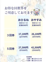 癒し～ぷ 大阪梅田店/お得な回数券