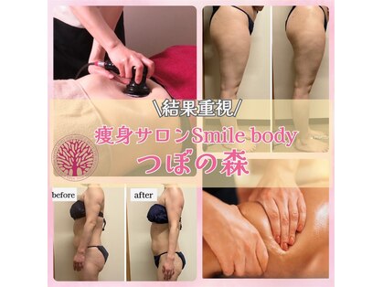 スマイルボディ つぼの森 吉野店(Smile body)の写真