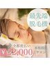 【完全都度払い(女性)】全身full脱毛!顔VIO全て込み¥25,300→¥22,000
