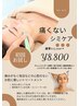 【美白×透明感】シミケア20分あて放題!¥13,200→¥8,800