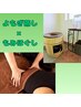 【人気No2★温活×癒し】よもぎ蒸し+もみほぐし/疲労解消◎100分