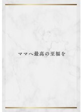 エッセンスマム 東京 プレナタールサロン(Prenatal salon)/ママへ最高の至福を