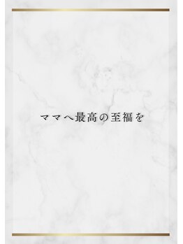 エッセンスマム 東京 プレナタールサロン(Prenatal salon)/ママへ最高の至福を