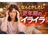 【40代女性限定】更年期の不調を整えるルート鍼★18,000→15,000円