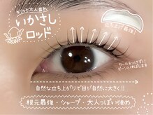 ケイトステージラッシュ 池袋店(KATE stage LASH)/いかさしロッド