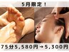 【人気No.3】もみほぐし45分＋足つぼorヘッドスパ30分　¥5,580→¥5,300