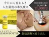 【徹底痩身】レモンボトル6cc＋リンパマッサージ＋キャビテーション￥25300→