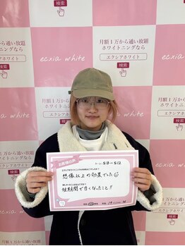 セルフホワイトニングサロン　エクシアホワイトニング宇治小倉店/お客様の声