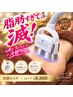 【仙台の大人女性に人気】脂肪すぎて滅!★脂肪冷却お腹1カップ★60分¥8800