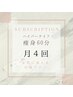【月額サブスクプラン】ハイパーナイフVIP60分コース月4回お得に通える♪