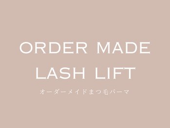 アヴェックアムール 豊田(avec amour)/まつげパーマ*オーダーメイド
